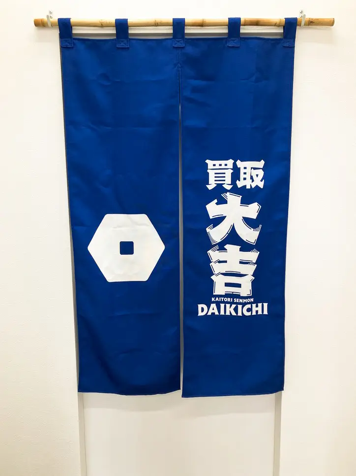 買取大吉 マルイ中之島店